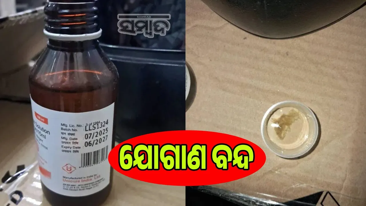  Cough syrup, stomach cleanser, and other useless substances in bottles: Supply stopped 