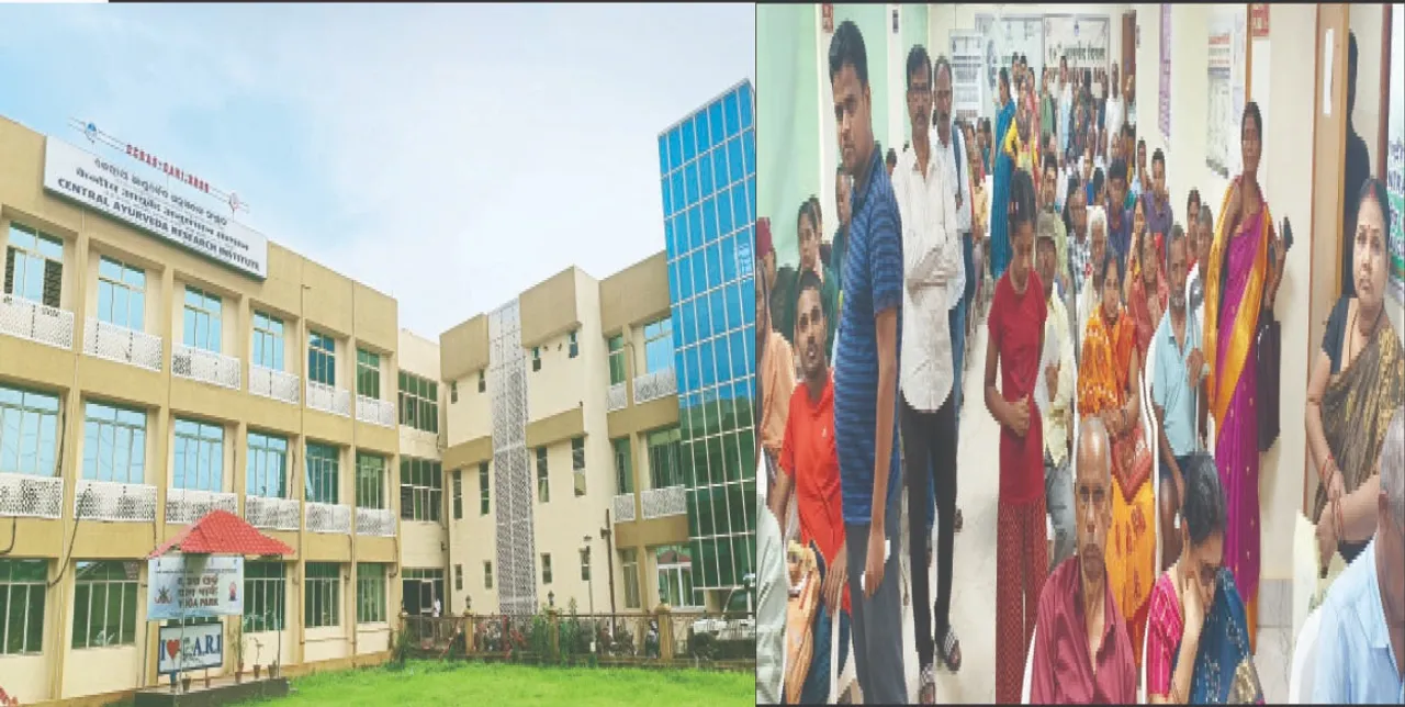  କେନ୍ଦ୍ରୀୟ ଆୟୁର୍ବେଦ ଅନୁସନ୍ଧାନ ସଂସ୍ଥାନରେ ବଢ଼ୁଛି ରୋଗୀଙ୍କ ଭିଡ଼: ଅତୁଟ ରହିଛି ଭରସା