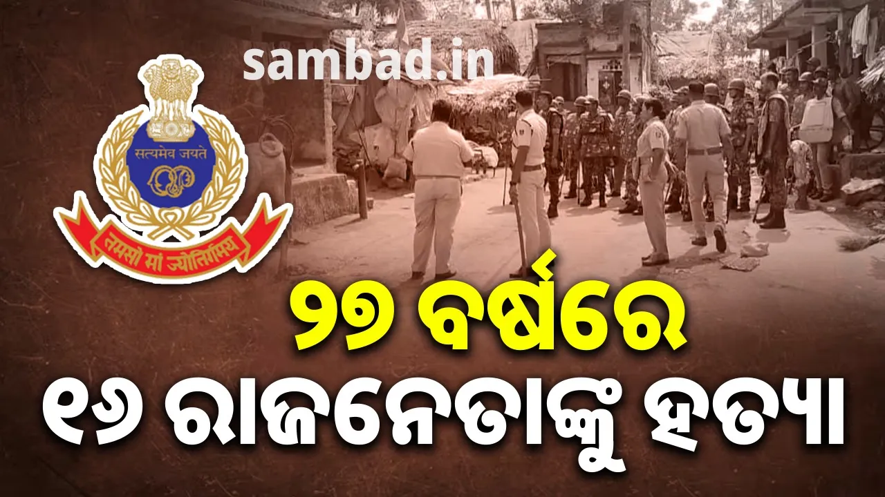  16 politicians killed in Ganjam in 27 years 