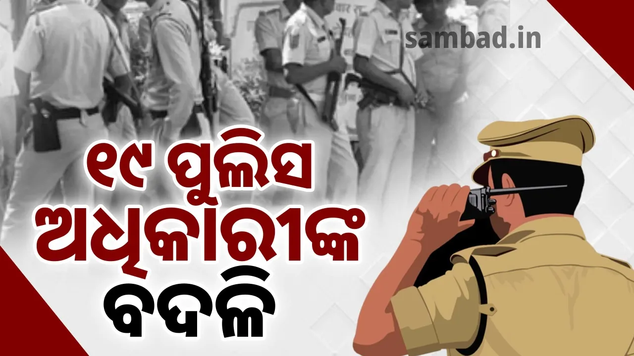  19 OPS (SB) officers transferred: Alok Jena Berhampur Additional SP 