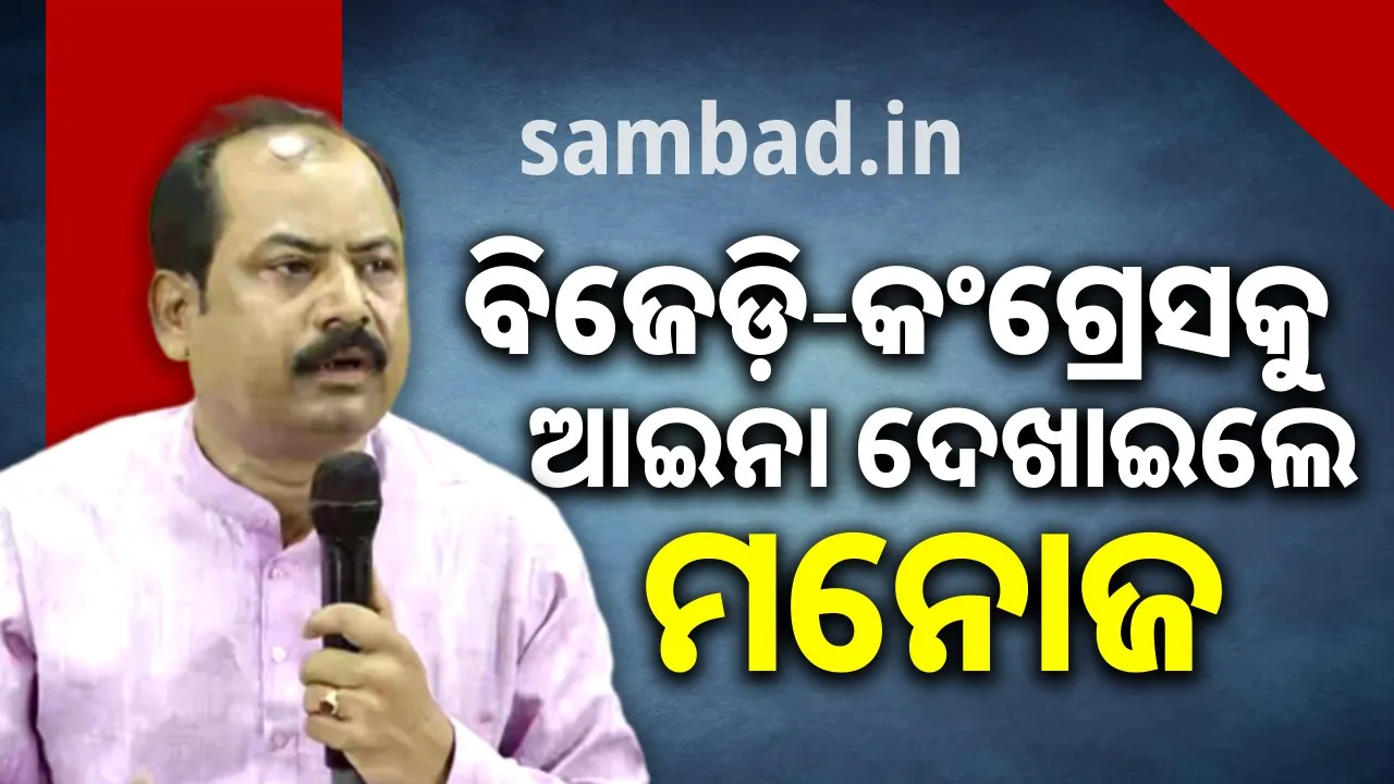  BJD is going through a party crisis, Congress has no standing: BJP 