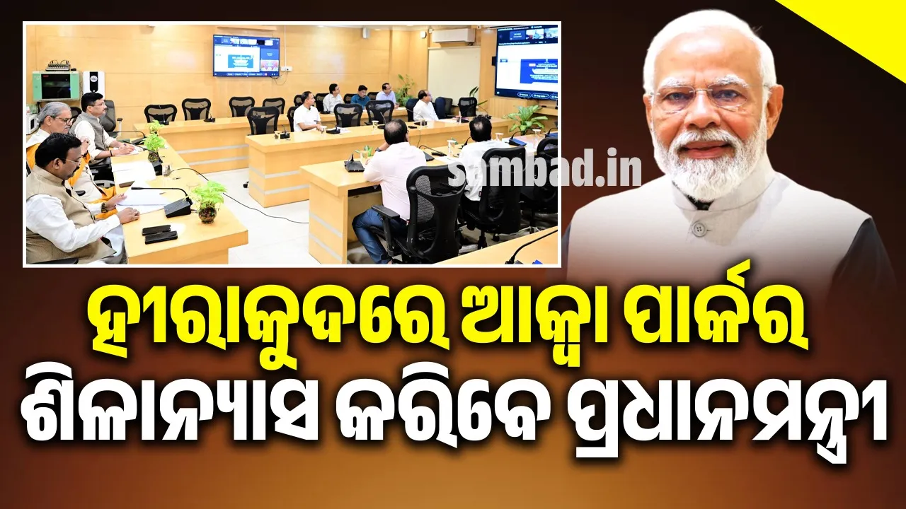  ଅକ୍ଟୋବର ୧୧ରେ ପ୍ରଧାନମନ୍ତ୍ରୀ ଧନ ଧାନ୍ୟ କୃଷି ଯୋଜନାର ଶୁଭାରମ୍ଭ