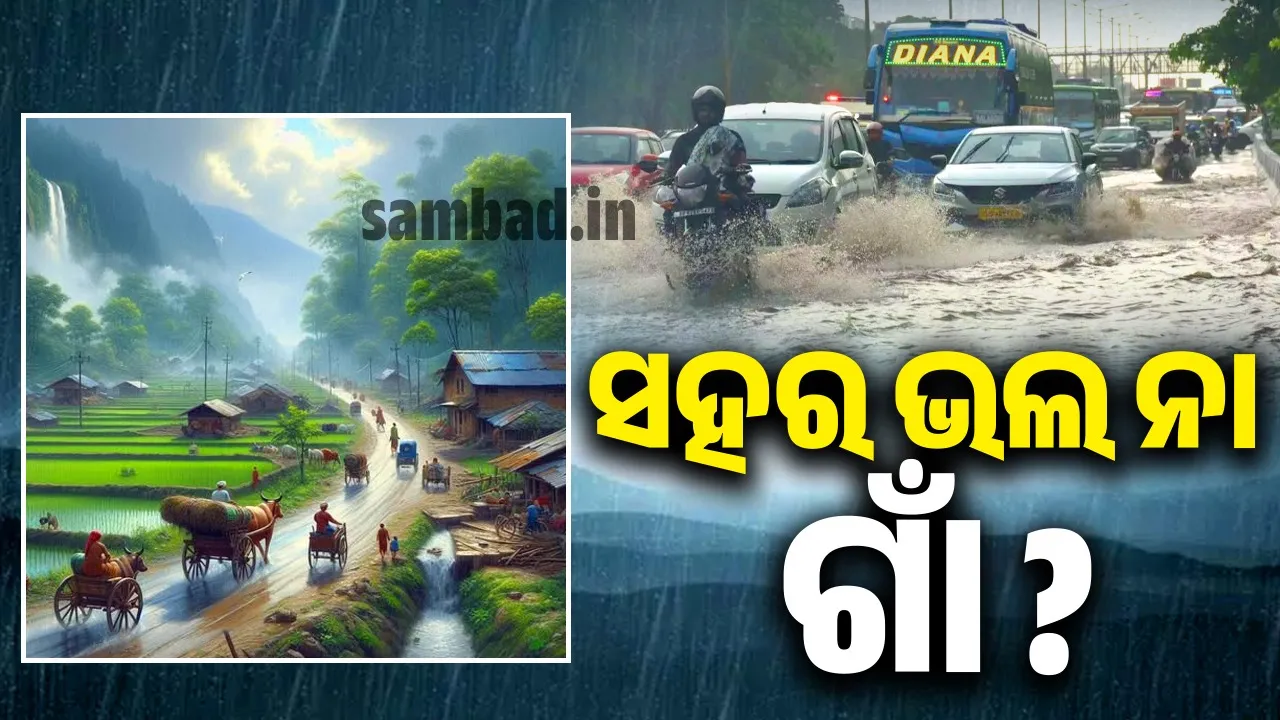  ଇଏ ସ୍ମାର୍ଟସିଟି ନା ଆଉ କଣ…? ଟିକିଏ ବର୍ଷାରେ ରାସ୍ତା ପାଲଟୁଛି ନଈ, ଭୁଏନଶରରେ ରହୁଛୁ କହିବାକୁ ଭାରି ଲାଜ ଲାଗୁଛିରେ ଭାଇ…