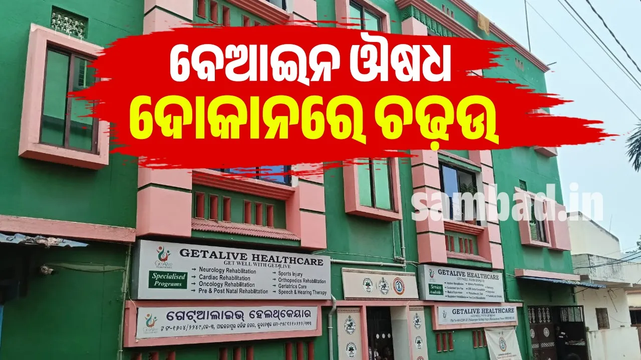  ବେଆଇନ୍‌ ପରିଚାଳିତ ଦୋକାନ ଉପରେ ଚଢ଼ଉ, ଲକ୍ଷାଧିକ ଟଙ୍କାର ଔଷଧ ଜବତ