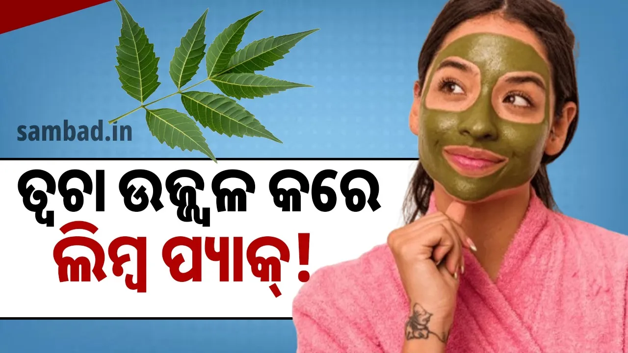  ବିନା ପାର୍ଲର ଯାଇ ଚମକିବ ତ୍ବଚା; ଏହି ଘରୋଇ ପ୍ୟାକ୍‌ ଦେବ ଦ୍ବିଗୁଣ ଚମକ!