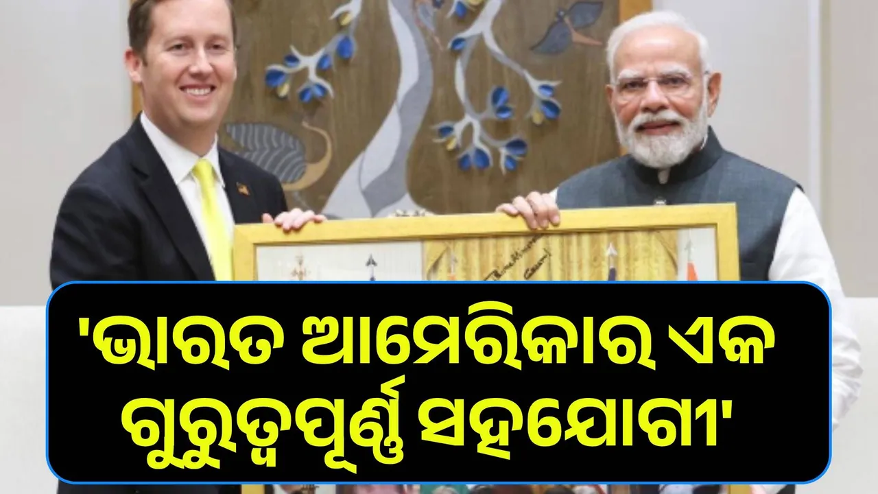  ଭାରତ ଆମେରିକାର ଏକ ଗୁରୁତ୍ବପୂର୍ଣ୍ଣ ସହଯୋଗୀ : ଗୋର୍