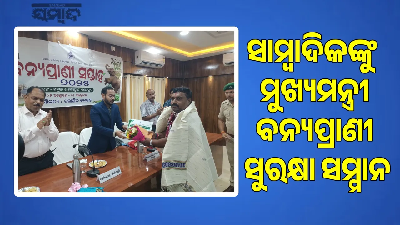 Journalist Abhay Tripathi conferred with Chief Minister's Wildlife Protection Award 