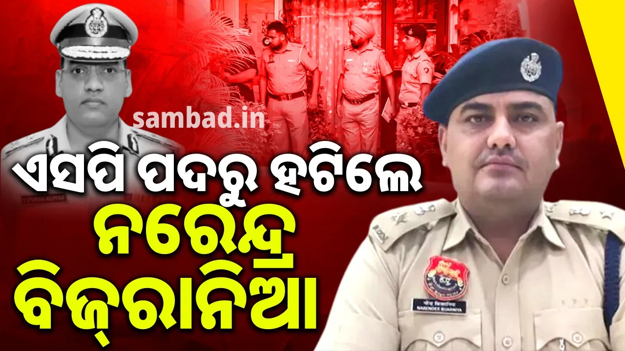  ଜୀବନ ହାରିବା ପୂର୍ବରୁ ଦାୟୀ କରିଥିଲେ ଆଇପିଏସ୍ ଅଧିକାରୀ ୱାଇ ପୁରନ କୁମାର, ଏବେ ପଦରୁ ହଟିଲେ ରୋହତକ ଏସପି
