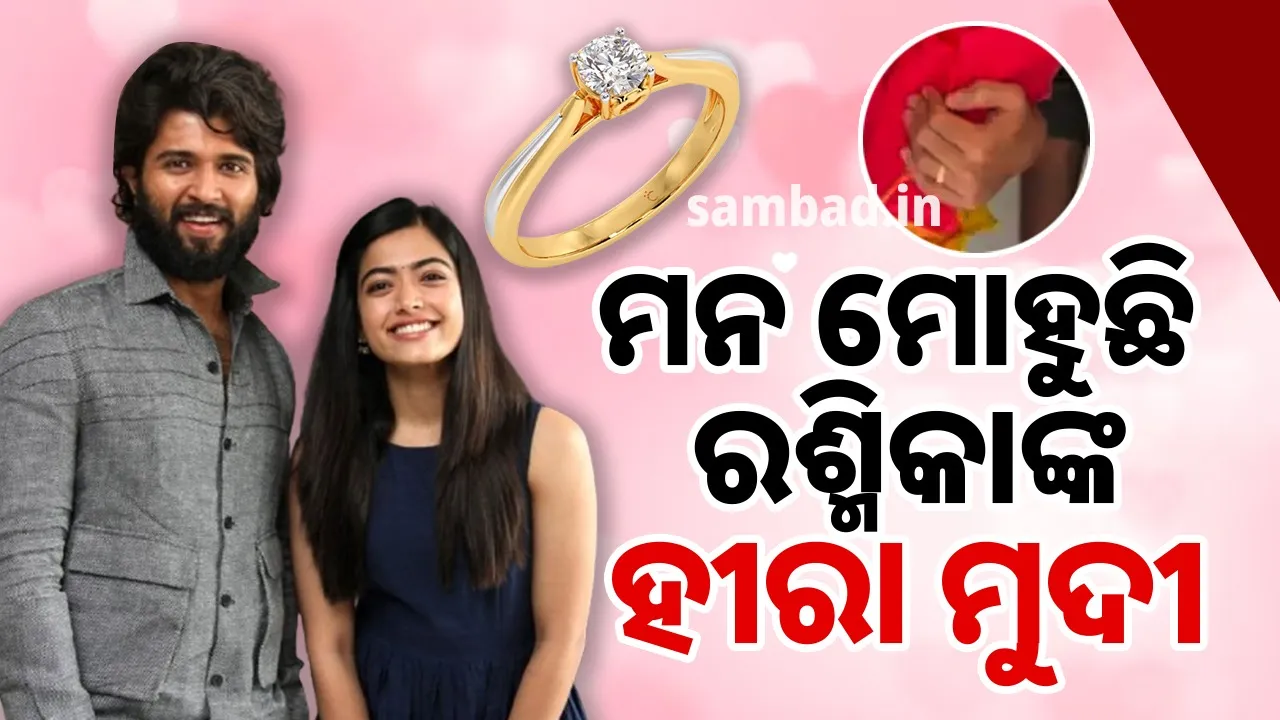  କୁକୁର ସହ ଖେଳି ଖେଳି ପ୍ରଶଂସକଙ୍କୁ ନିର୍ବନ୍ଧ ମୁଦି ଦେଖାଇ ଦେଲେ ରଶ୍ମିକା