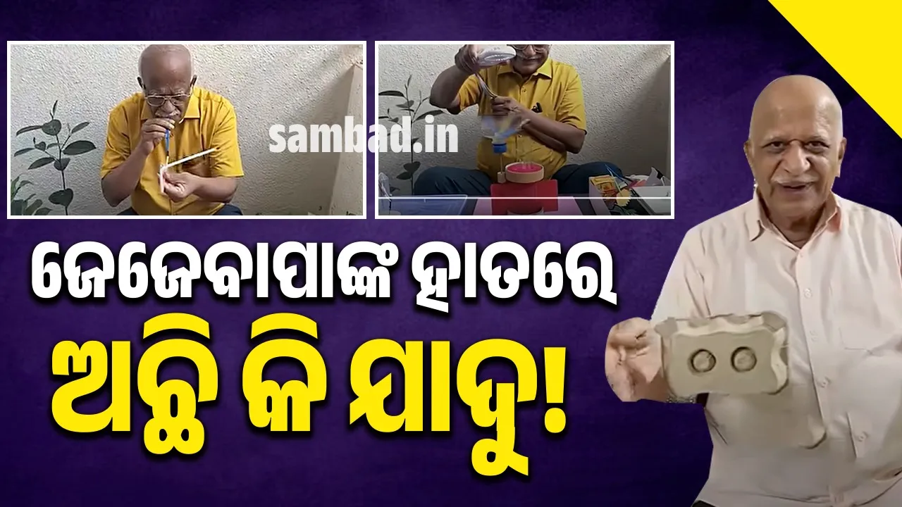  ଅବସରପ୍ରାପ୍ତ ଇଞ୍ଜିନିୟର ଅଦରକାରୀ ସାମଗ୍ରୀରେ ତିଆରି କରୁଛନ୍ତି ସୁନ୍ଦର ଖେଲଣା