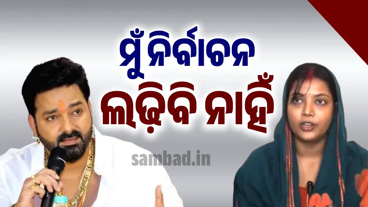  ମୁଁ ନିର୍ବାଚନ ଲଢ଼ିବି ନାହିଁ; ଅମିତ୍ ଶାହଙ୍କ ସହ ଫଟୋ ସେୟାର କରି ଘୋଷଣା କଲେ ପବନ