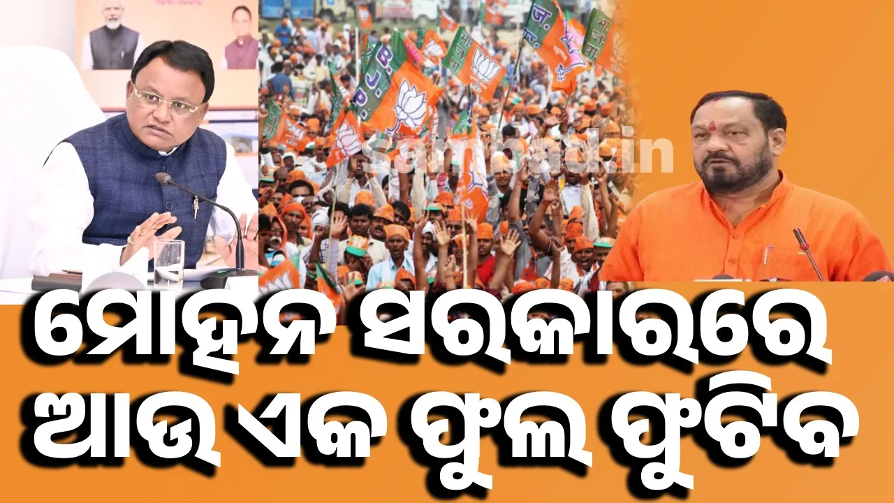  ନୂଆପଡ଼ା ଉପନିର୍ବାଚନରେ ବିଜେପି ଶତ ପ୍ରତିଶତ ଜିତିବ: ବସନ୍ତ ପଣ୍ଡା