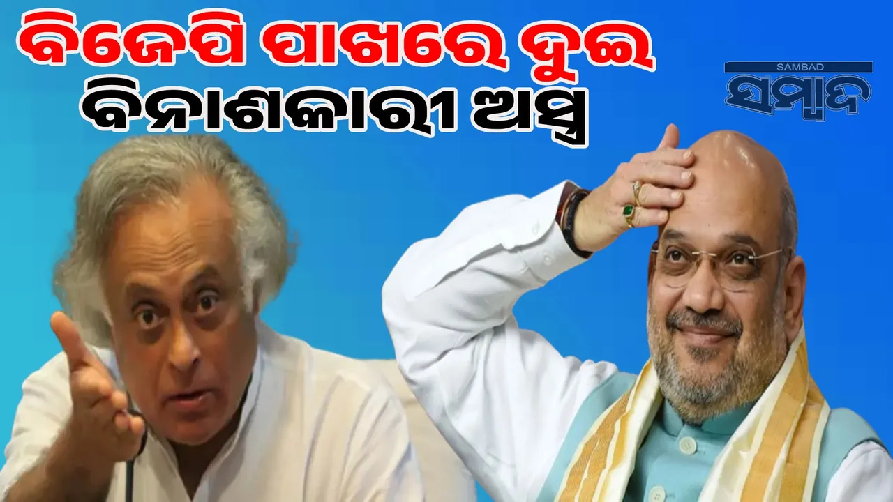  BJP has manufactured two explosive indigenous weapons: Jairam Ramesh slams Shah for his remarks 