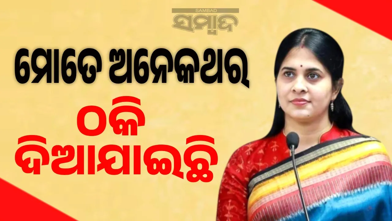  ଥରେ କି ଦି’ଥର ନୁହେଁ, ଅନେକଥର ମୋତେ ଠକି ଦିଆଯାଇଛି: ଶ୍ରୀମୟୀ ମିଶ୍ର