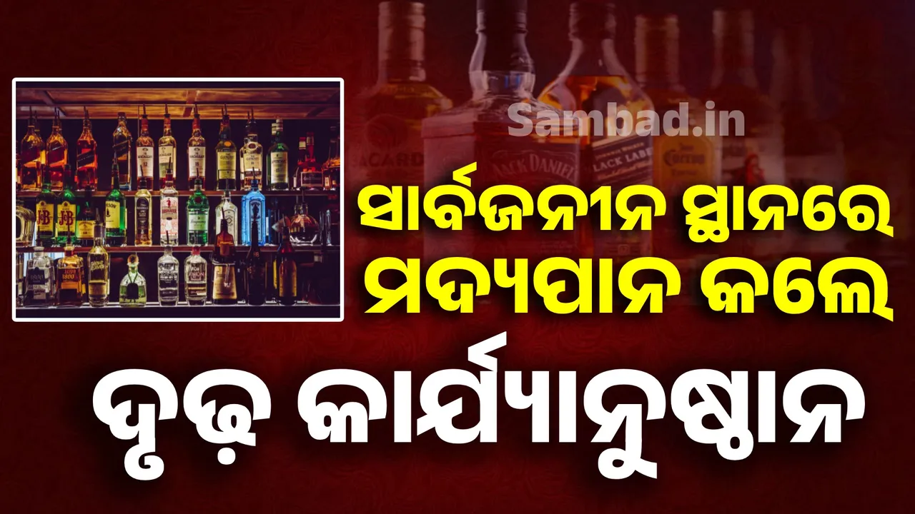  ଯୁବ ଆଇଏଏସ୍‌ ଅଧିକାରୀ ନେଲେ ପଦକ୍ଷେପ: ସାବାଡ଼ ହେବେ ମଦୁଆ