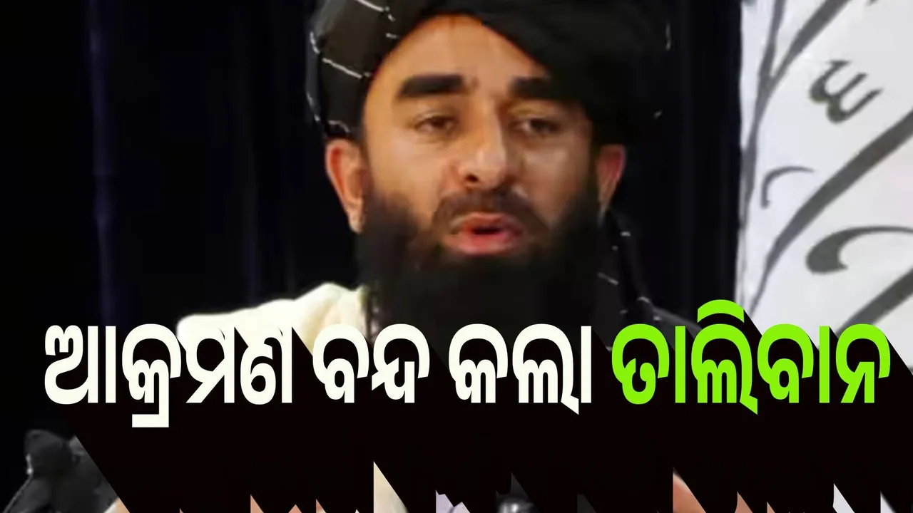  କତର ଓ ସାଉଦି ଆରବର ହସ୍ତକ୍ଷେପ ପରେ ଆକ୍ରମଣ ବନ୍ଦ କଲା ତାଲିବାନ