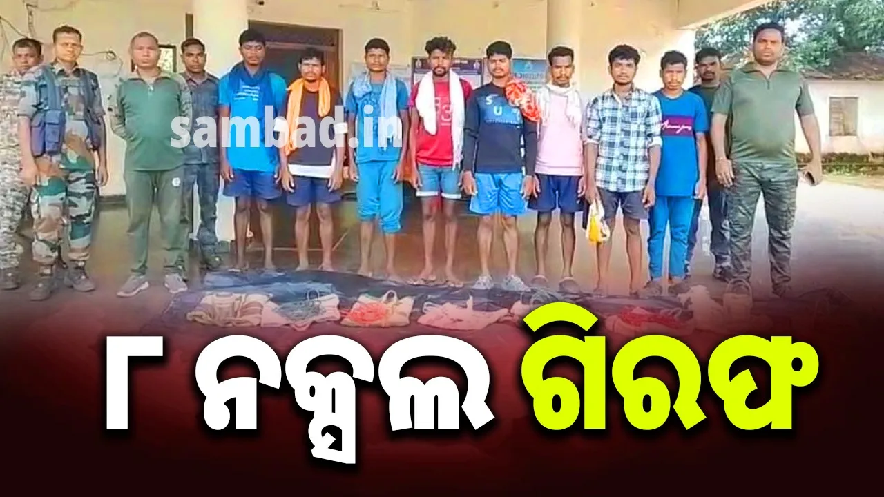  ପଳାଇବାକୁ ଚେଷ୍ଟା କରୁଥିଲେ ୮ ମାଓବାଦୀ, ଗୋ‌ଡ଼ାଇଗୋଡ଼ାଇ ଧରିଲେ ଯବାନ