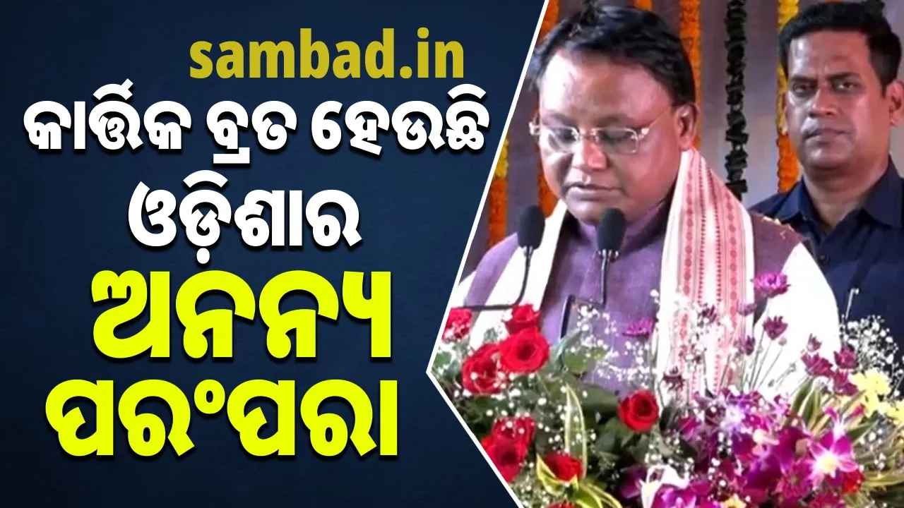  ପୁରୀ କେବଳ ଏକ ସ୍ଥାନ ନୁହେଁ, ଏହା ଏକ ଭାବନା: ମୁଖ୍ୟମନ୍ତ୍ରୀ