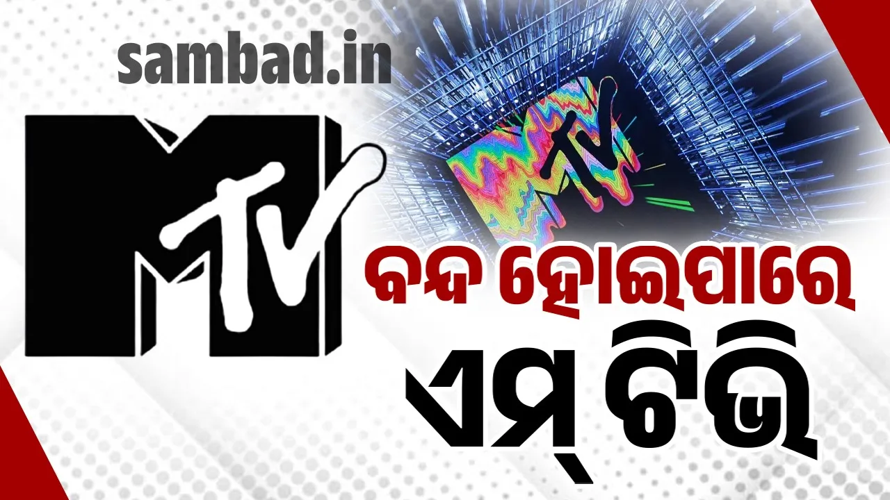  MTV Photograph: (Sambad.in) 