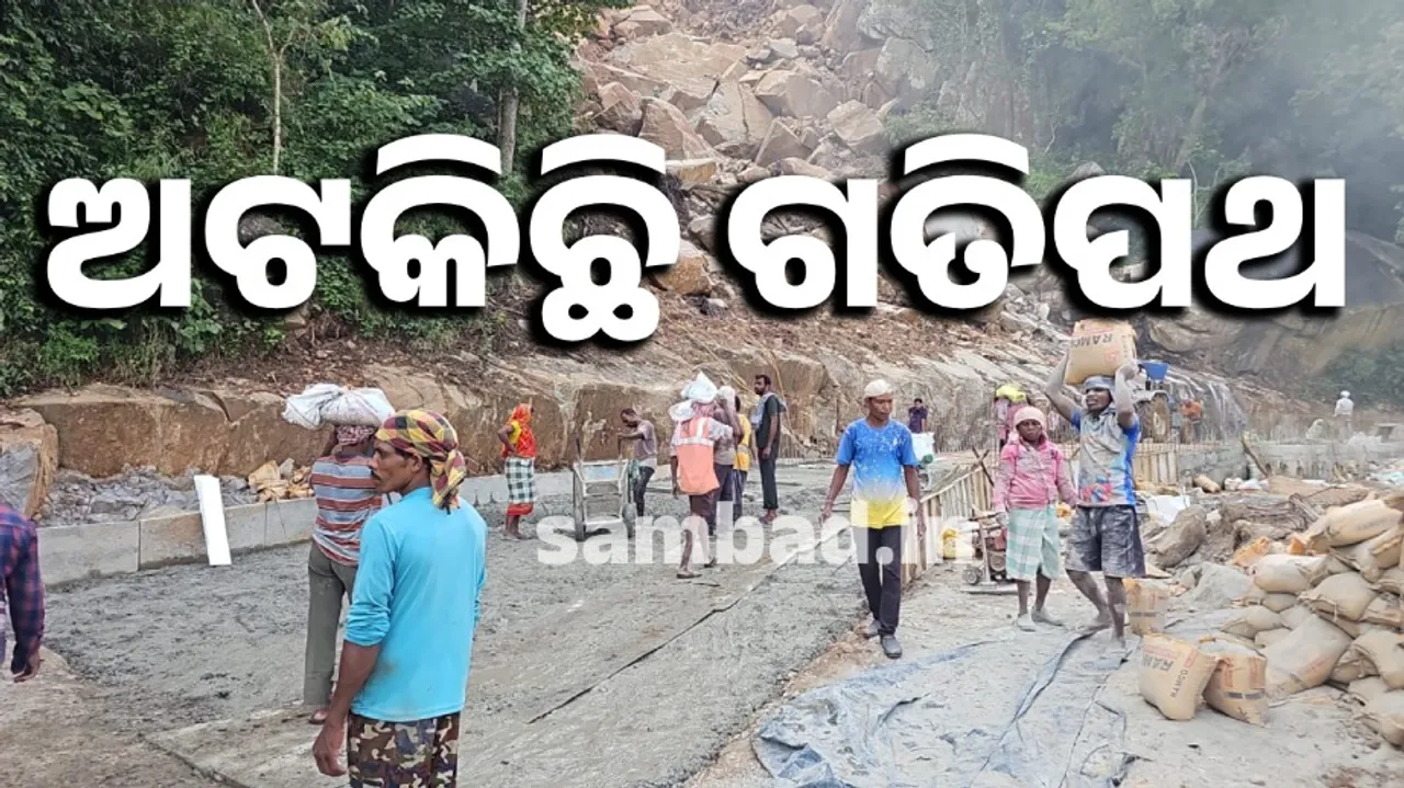  କଳିଙ୍ଗା ଘାଟି ଭୂସ୍ଖଳନକୁ ମାସେ ପୂରିଲା; ସରିପାରିଲାନି ନିର୍ମାଣ କାମ