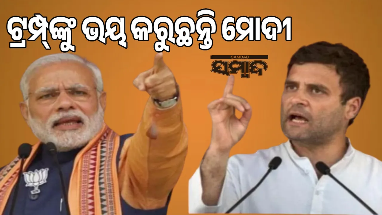 India's foreign policy under pressure: Rahul asks why Modi remained silent on Trump's orders 