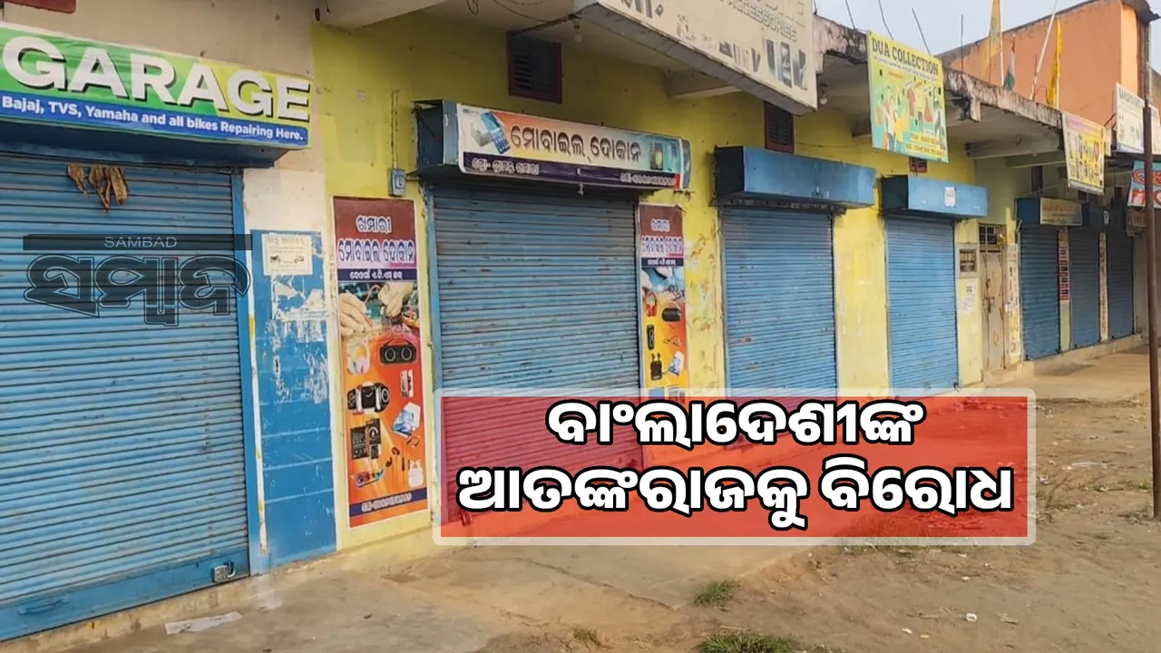  Demand to identify Bangladeshi infiltrators who created terror: Bandh observed in Deogaon 