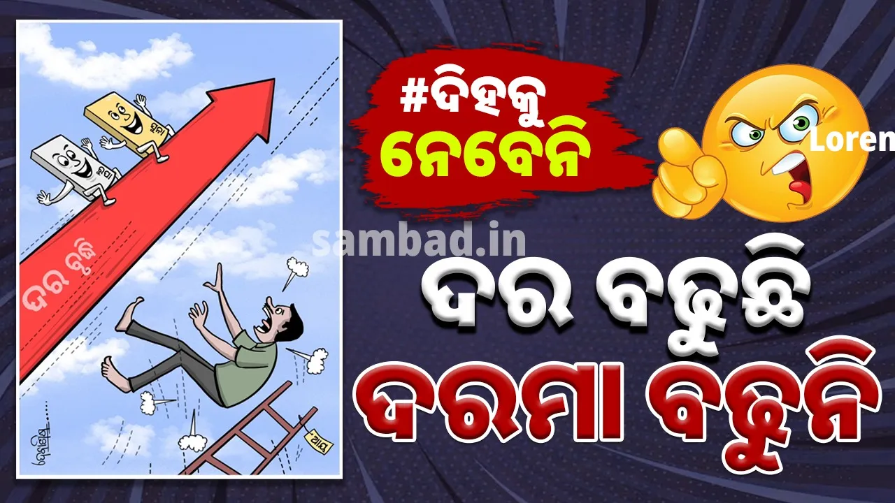  ଏଥର ଧନ୍ତେରସ୍‌ରେ ସୁନା-ରୁପା ସପନ; ଘରକୁ କିଣି ଆସିବା ଝାଡୁ ଆଉ ବାସନ