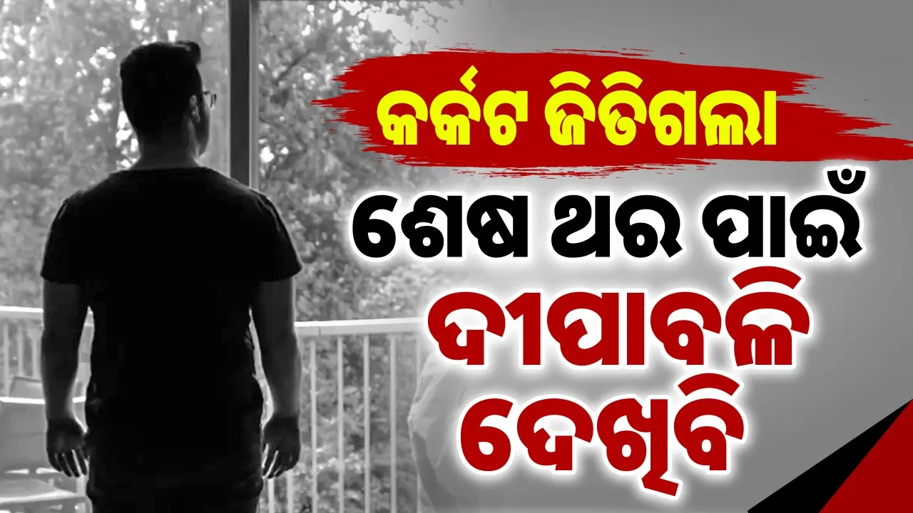  ଡାକ୍ତର ହାତ ଟେକି ‌ଦେଲେ, ବର୍ଷ ଶେଷକୁ ମୁଁ ଏ ଦୁନିଆରେ ନଥିବି; ଭାବବିହ୍ବଳ କଲା ଭଳି ପୋଷ୍ଟ କଲେ ୨୧ବର୍ଷୀୟ ଯୁବକ