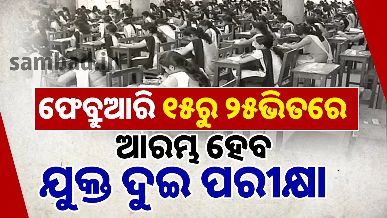  +2 exam odisha date Photograph: (Sambad.in) 