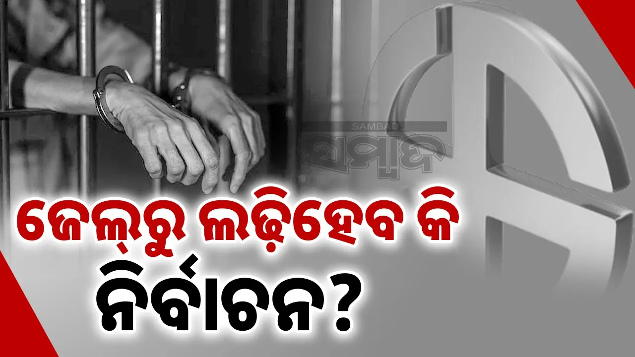  Contest Election From Jail (Sambad.in) 