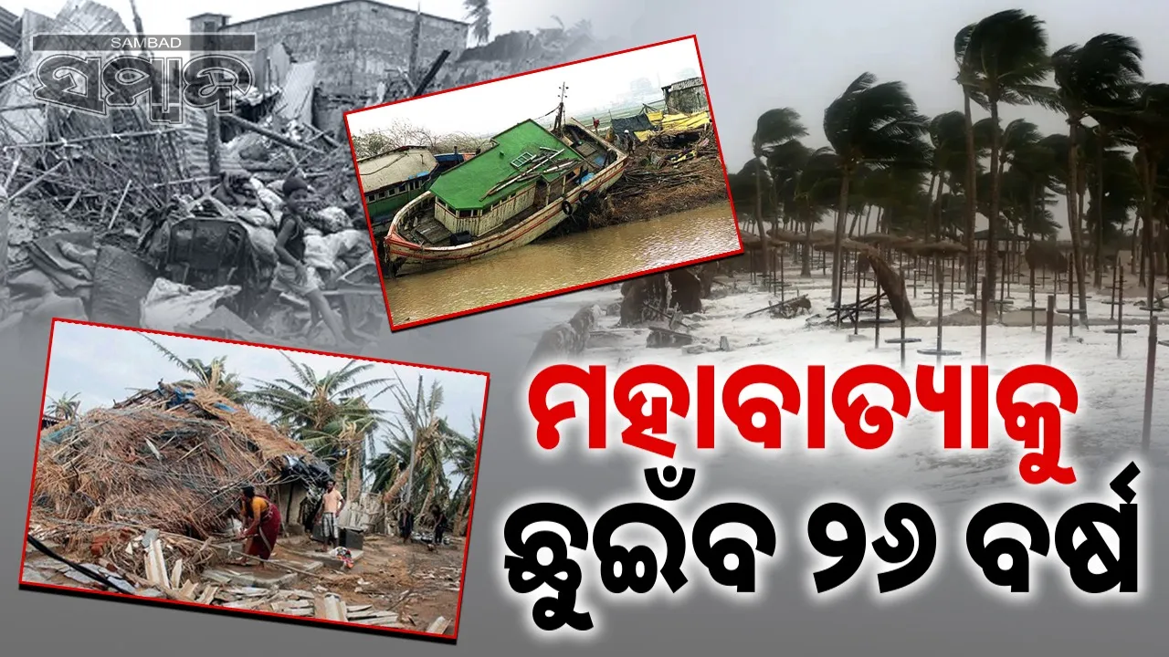  1999 super cyclone Photograph: (sambad.in) 