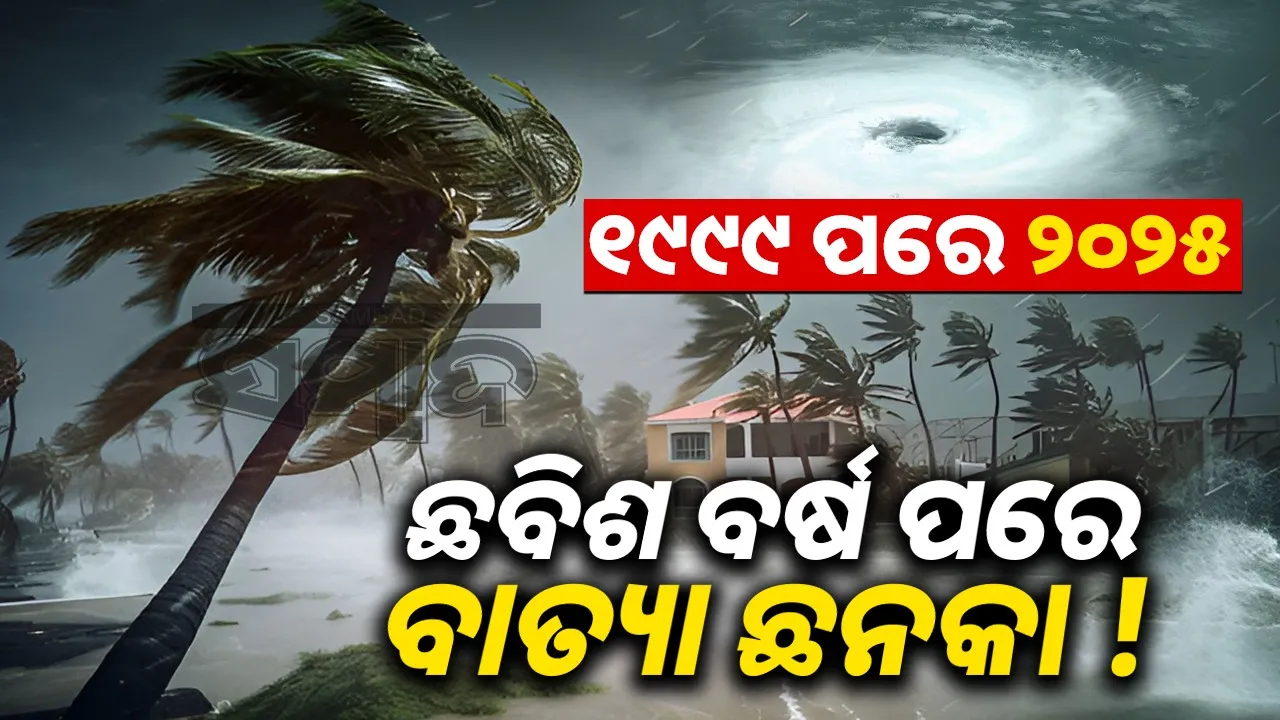  cyclone fear in odisha Photograph: (sambad.in) 