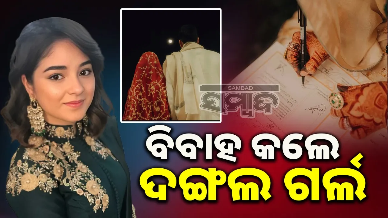  Dangal Girl Married Photograph: (Sambad.in) 