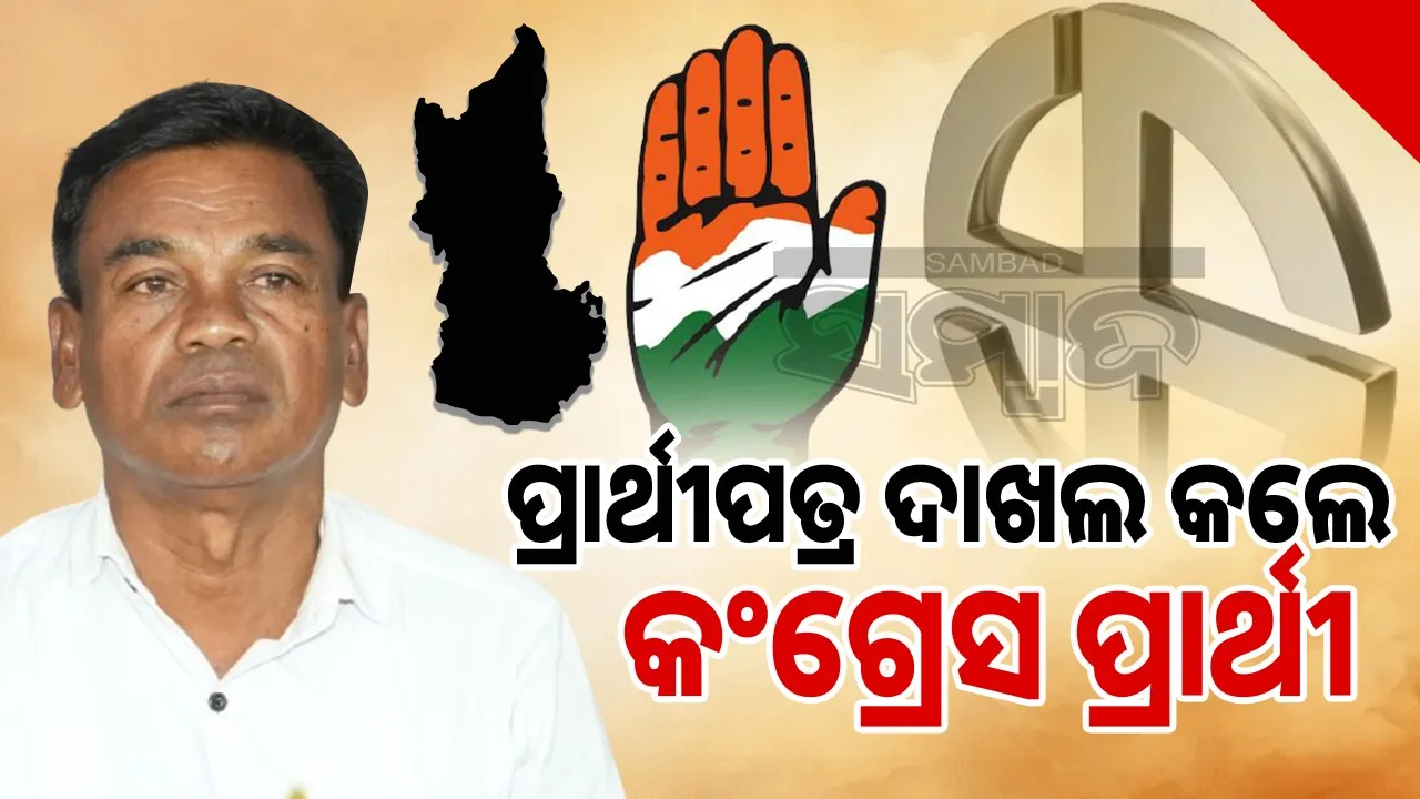 congress nomination Photograph: (Sambad.in) 