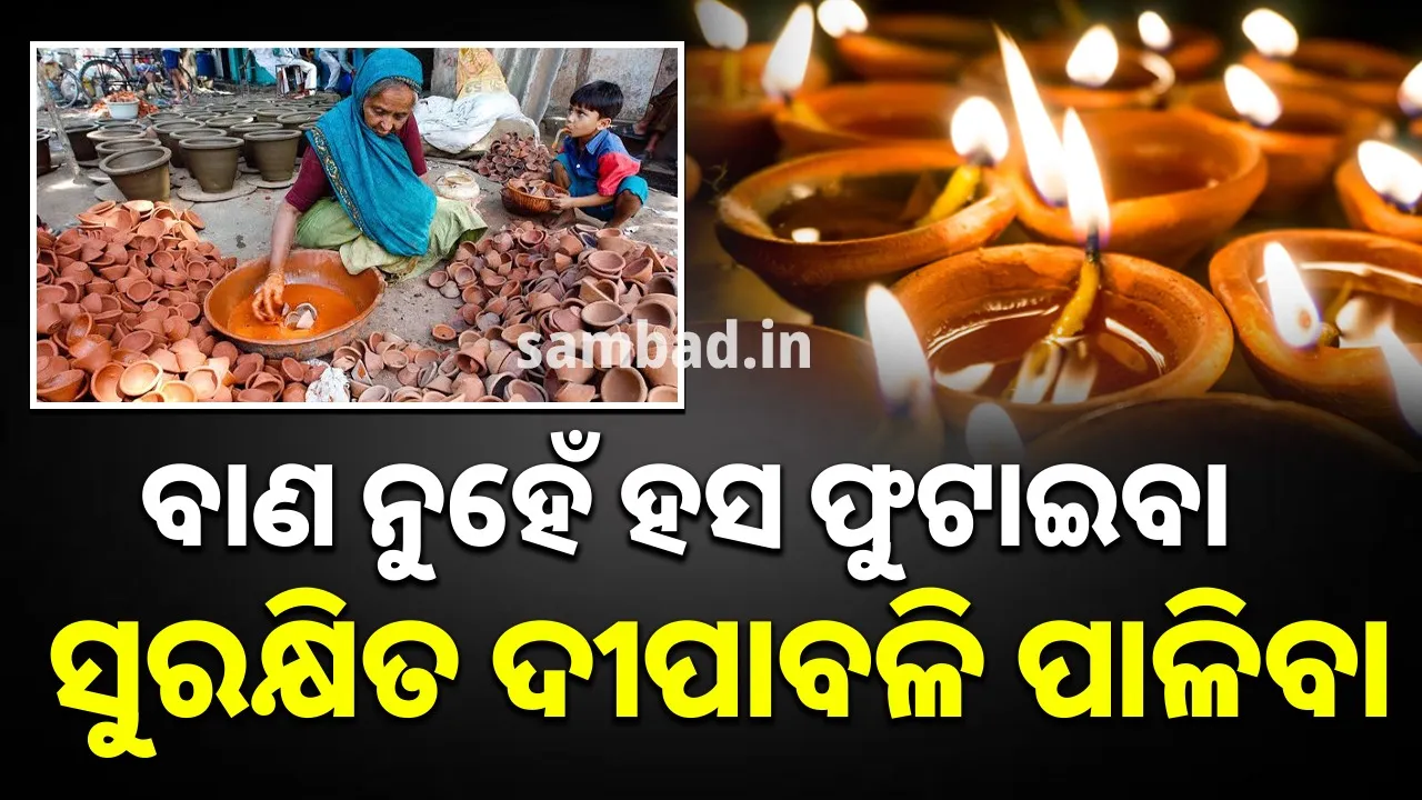  lets celebrate diwali with smile Photograph: (sambad.in) 