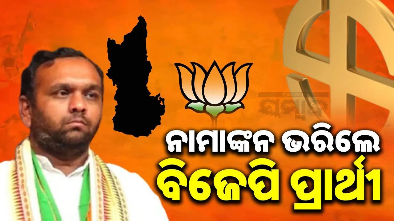  bjp nomination Photograph: (Sambad.in) 