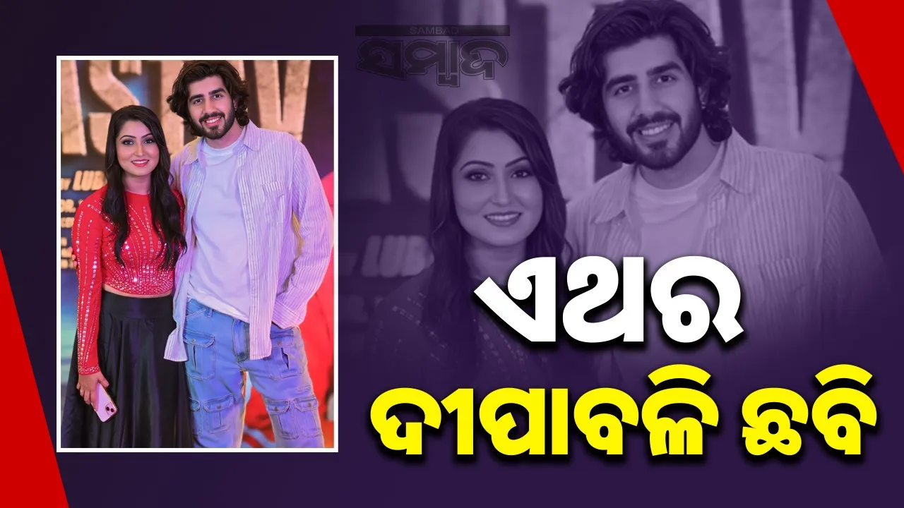  odia movie diwali Photograph: (Sambad.in) 