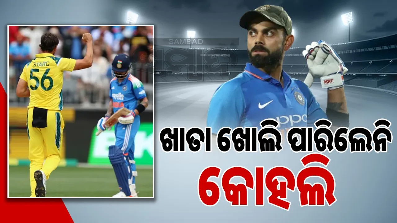  Virat Kohli Disappointed Photograph: (sambad.in) 