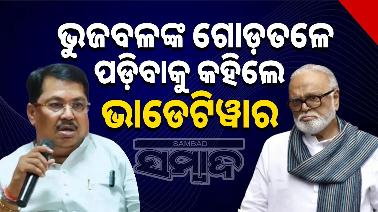  Wadettiwar's statement on  Bhujbal: Ready to fall under Bhujbal's feet Photograph: (sambad.in) 