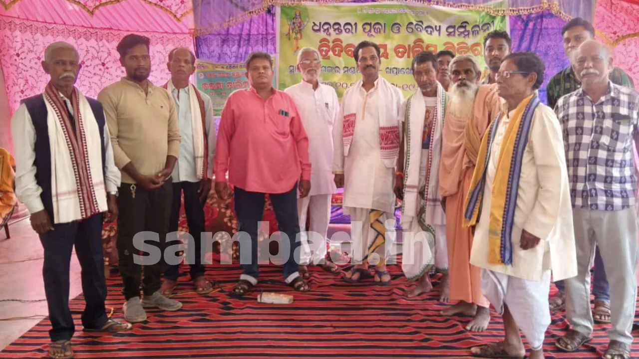  Ayurvedic conference at Harishankar organised Photograph: (sambad.in) 
