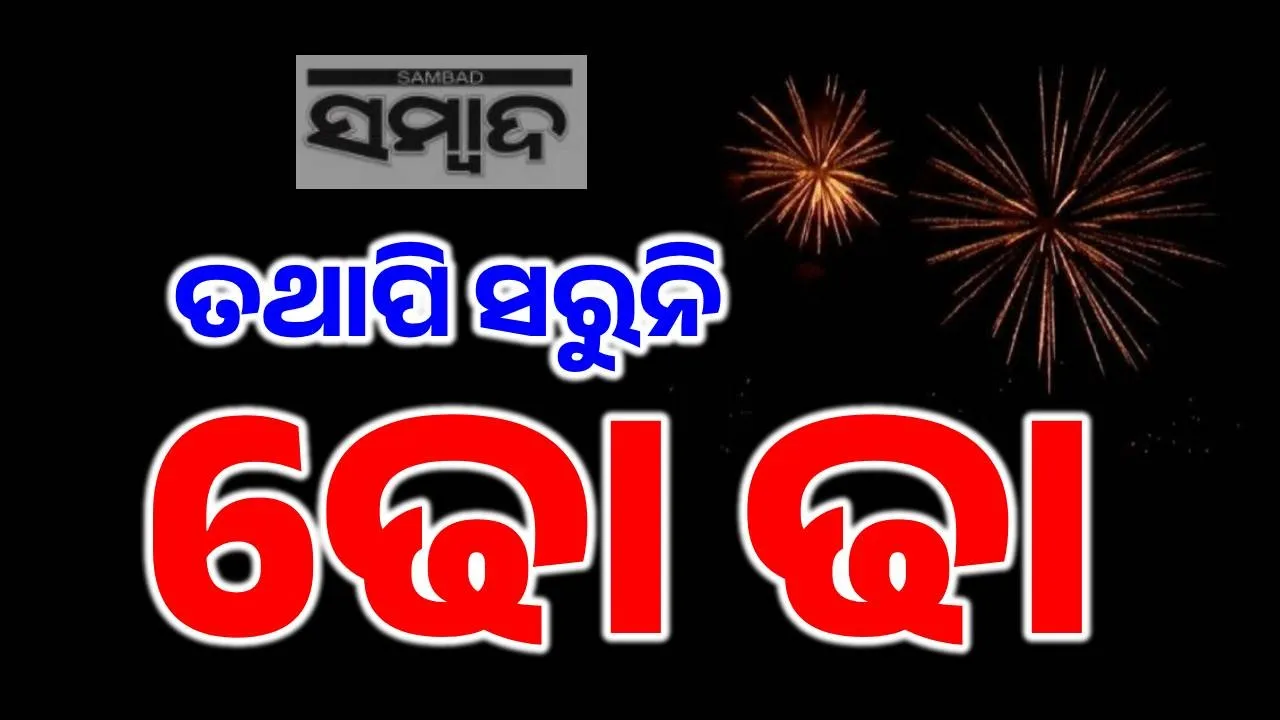  Firecracker blast in bhubaneswar Photograph: (sambad.in) 