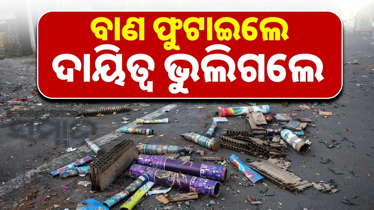  Firecracker waste after celebration Photograph: (sambad.in) 