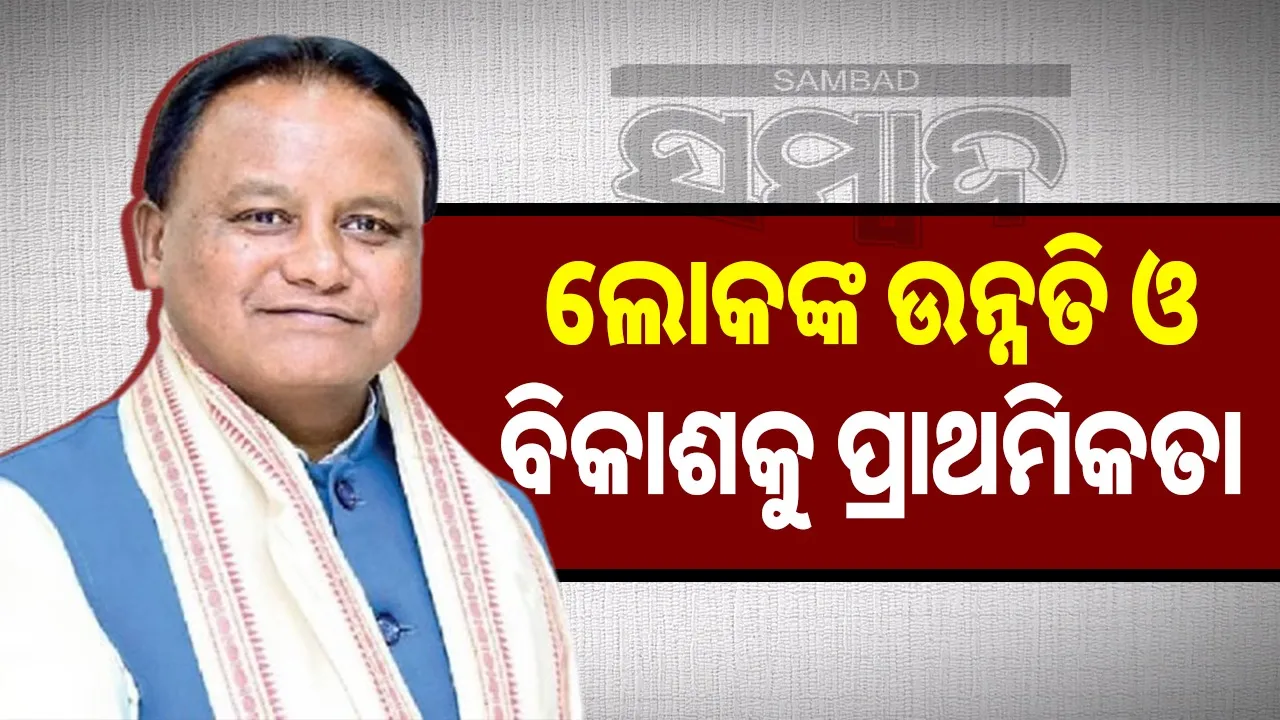  CM Mohan Charan Majhi speek on development of common people. Photograph: (sambad.in) 