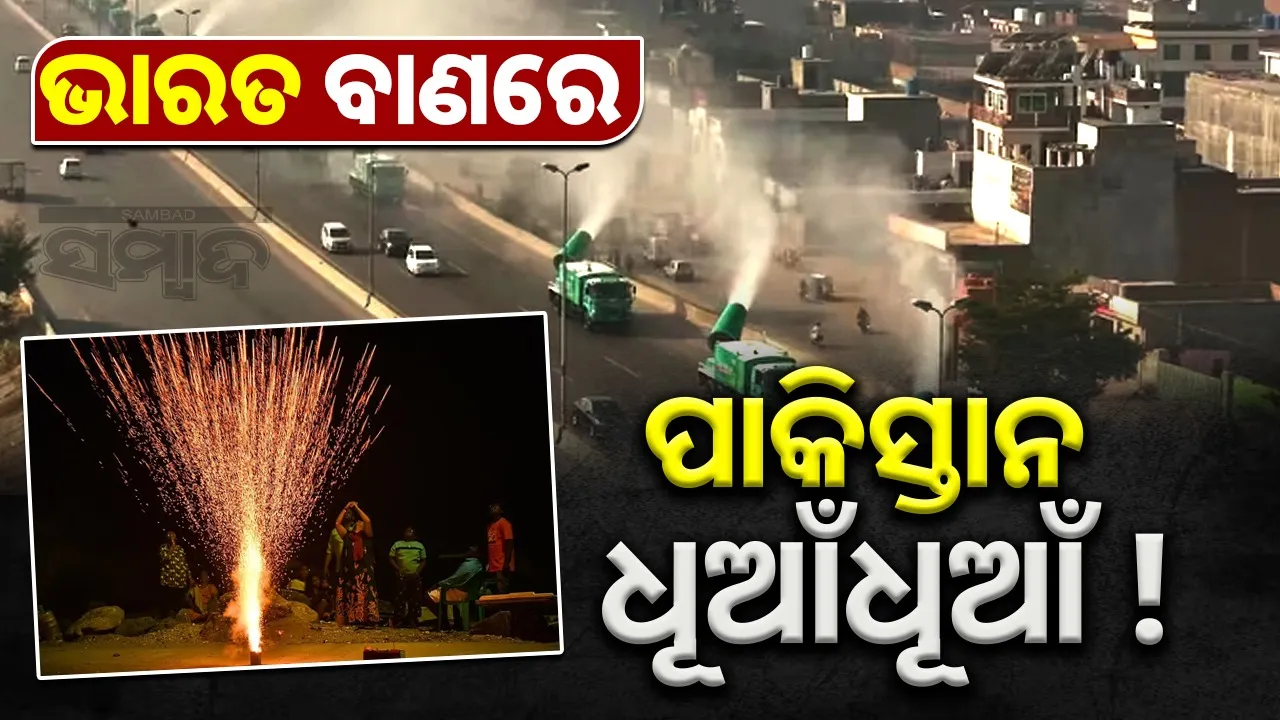  Pakistan pins smog blame on Indias Diwali Photograph: (sambad.in) 