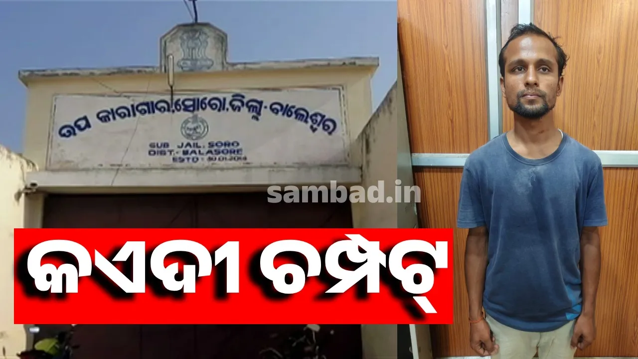  Prison escape from jail in Soro of Balasore district. Photograph: (sambad.in) 