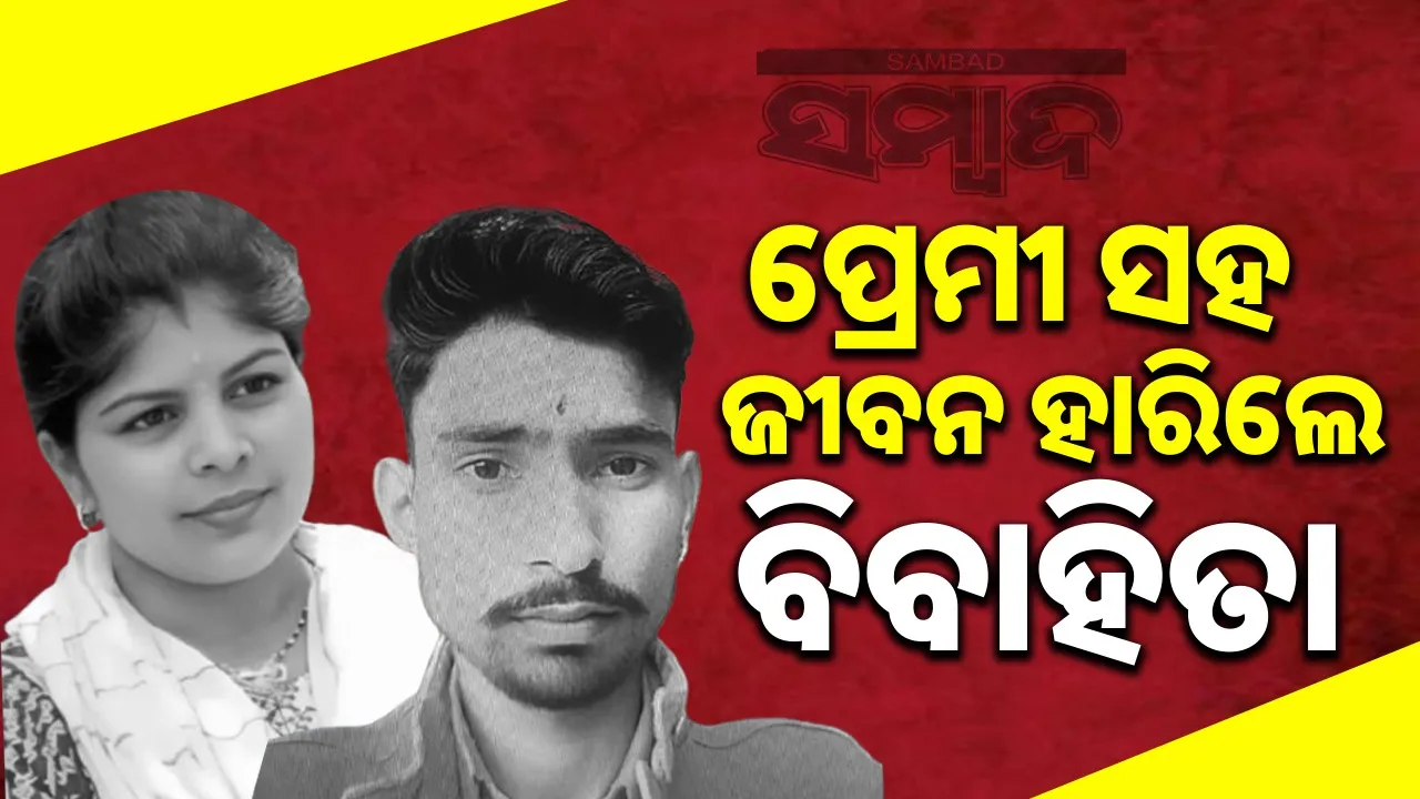  Photograph: (Sambad.in) 