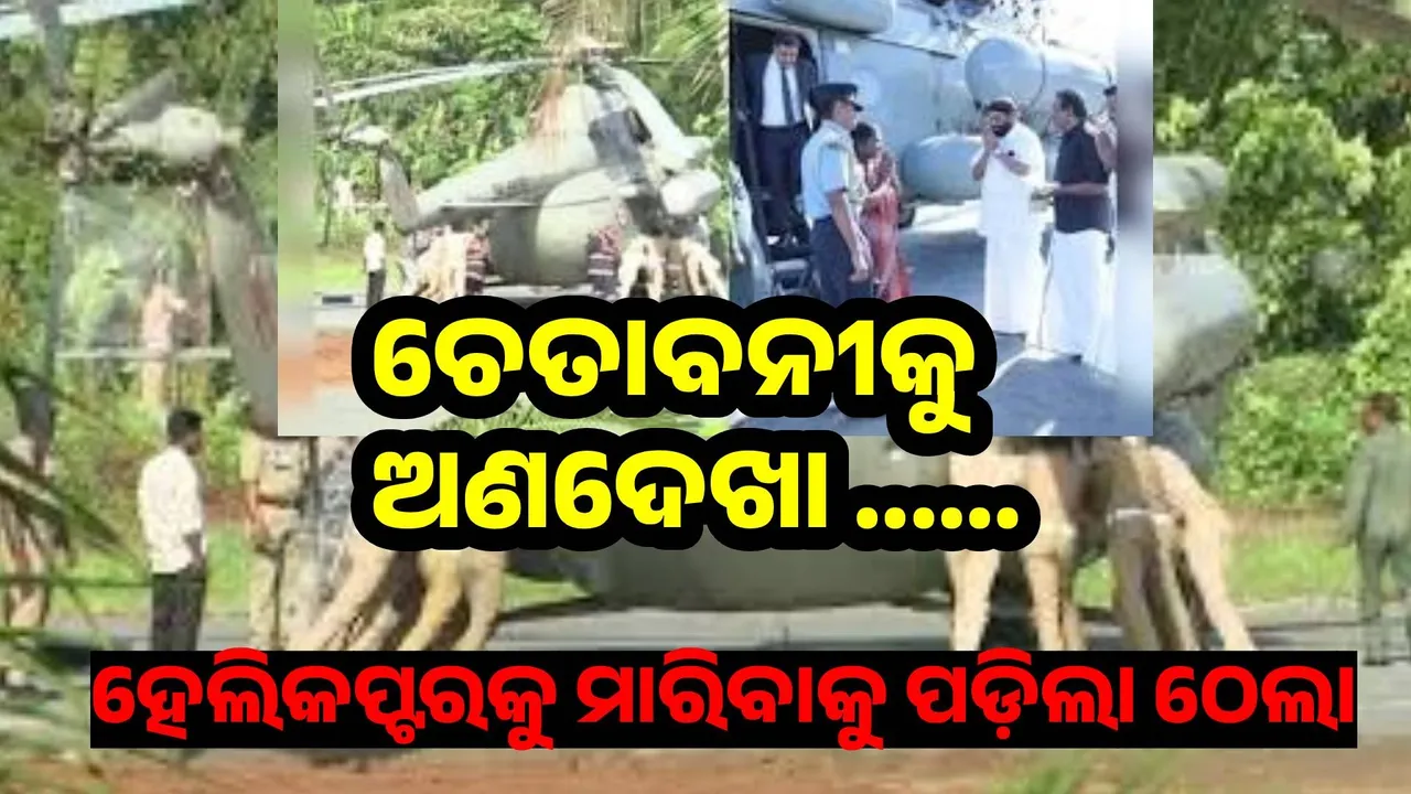  helicopter-stuck-on-soft-concrete-at-helipad photo (sambad.in) 
