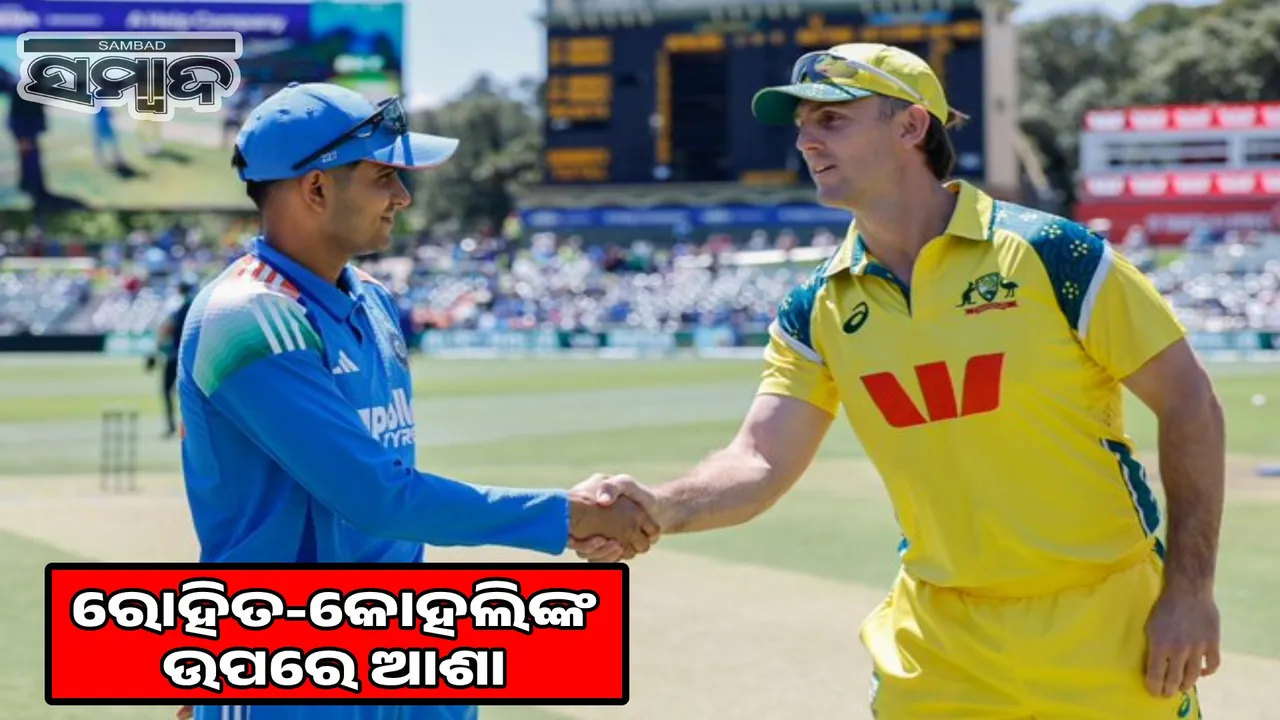  IND vs AUS 2nd ODI 2025: Australia won the toss and decided to bowl, India started batting Photograph: (sambad.in) 