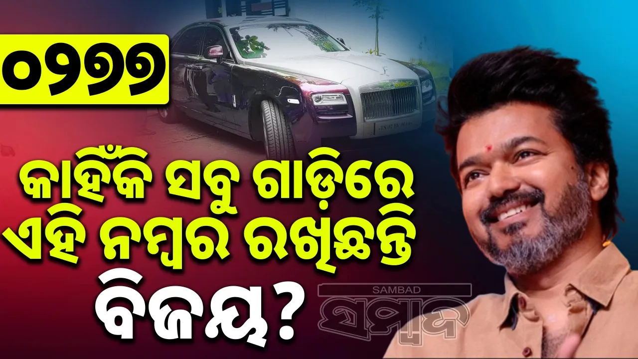  Thalapathy vijay's same car number 