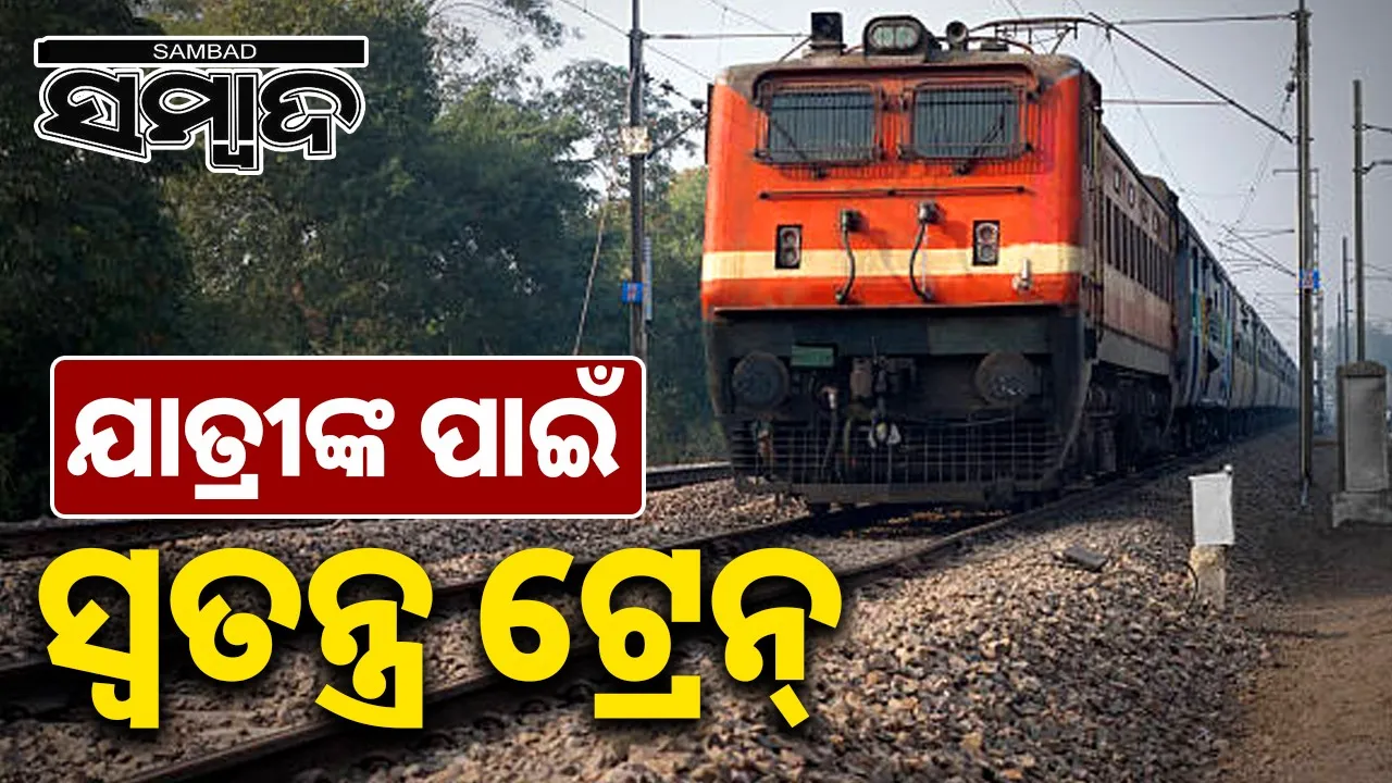  Bhubaneswar New - Hyderabad Special Train Photograph: (sambad.in) 
